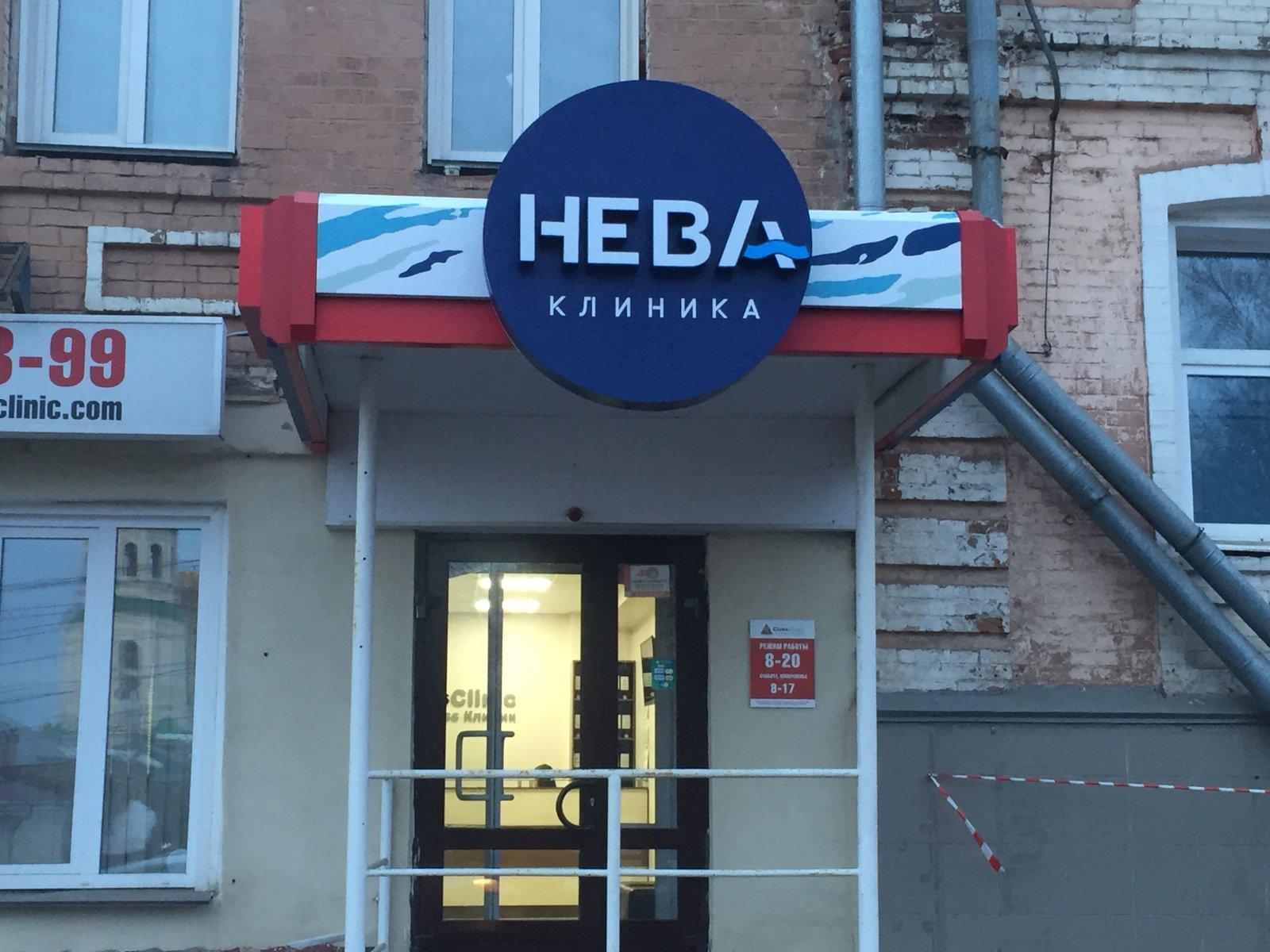 Нева ул ленина 73 фото Нева ул ленина 73 фото