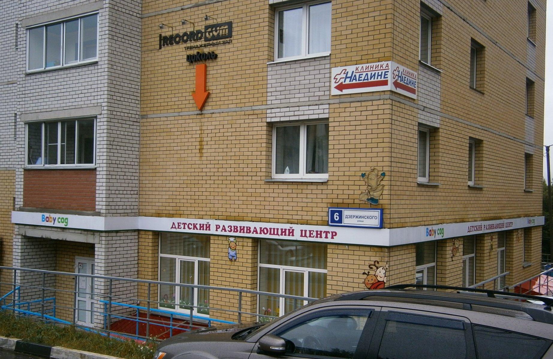 Наедине ул дзержинского 6 фото Наедине ул дзержинского 6 фото