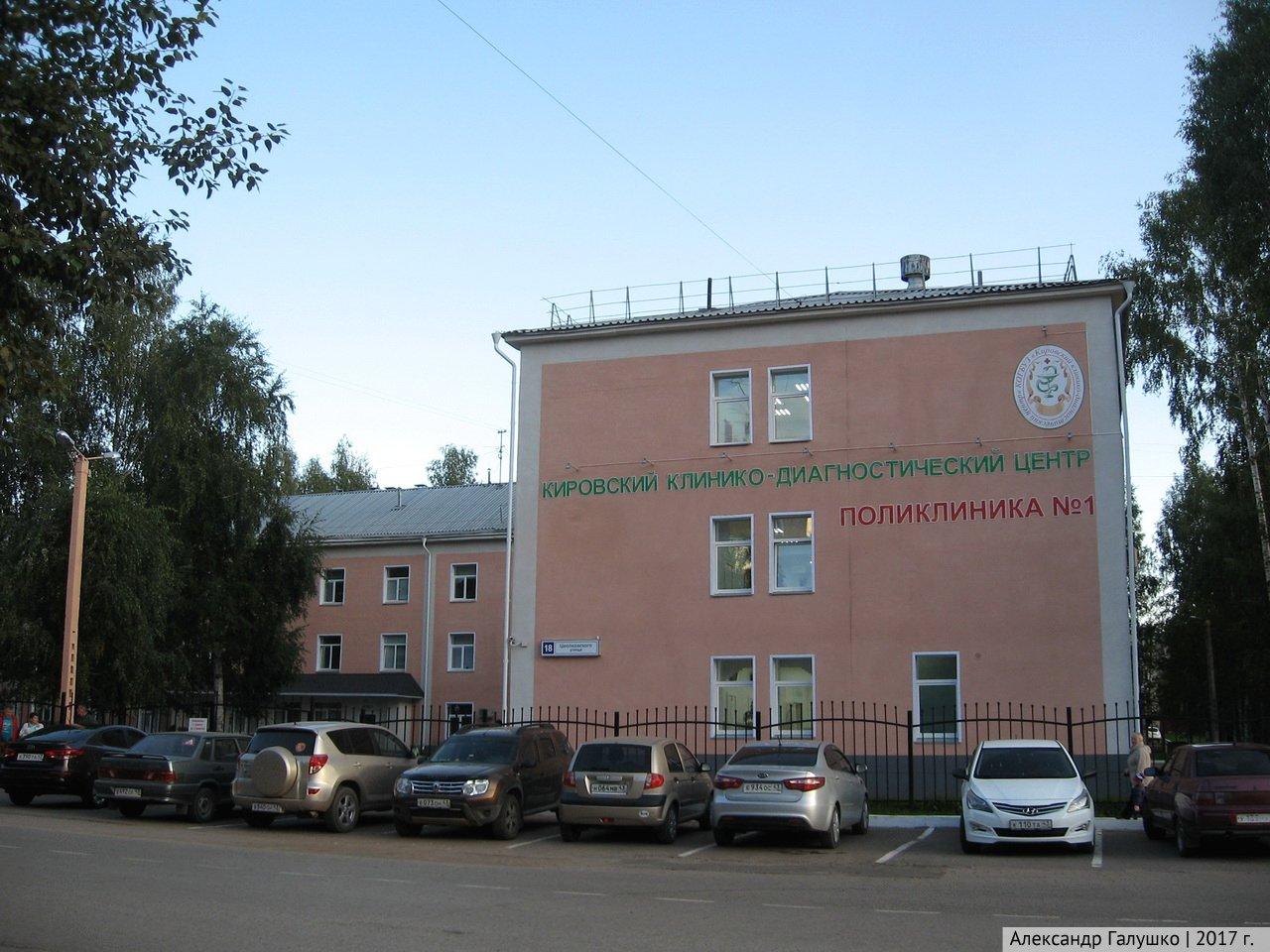 Областная больница киров фото Областная больница киров фото